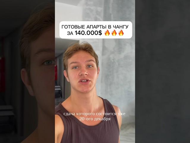 ГОТОВЫЕ АПАРТЫ ПО ТАКОЙ ЦЕНЕ  (доход от недвижимости)