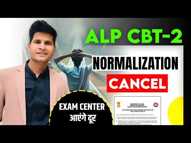 ALP CBT -2 Big Update Normalization Cancel  Exam Centre आयेंगे दूर #neerajsir