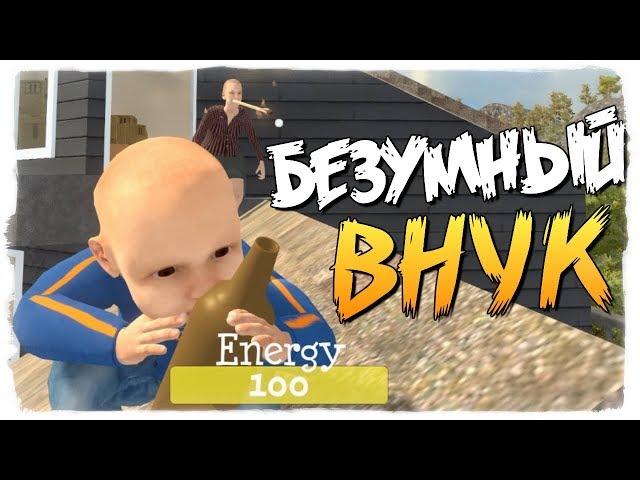 СМЕЯЛИСЬ ДО СЛЕЗ! ВНУК УГАРАЕТ НАД БАБКОЙ! - Granny Simulator