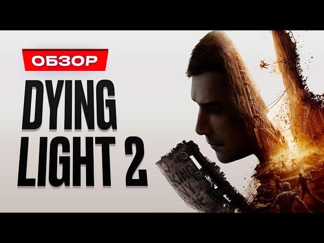 Обзор Dying Light 2 Stay Human