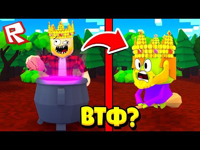 Я ПРОСТО ВЫПИЛ ЗЕЛЬЕ И СЛУЧИЛОСЬ ЭТО...! WACKY WIZARDS ROBLOX