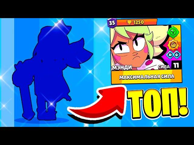 ПЕРВЫЙ В МИРЕ *ВЫБИЛ* МЕНДИ  НОВЫЙ BRAWL PASS! МЕНДИ 11 СИЛА BRAWL STARS 2023