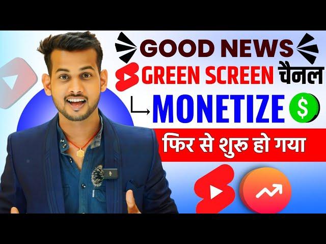 Good News (Green Screen चैनल)Monetization शुरू हो गया green screen video kaise banaye