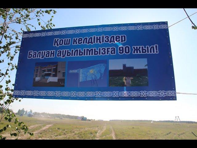 Балуан 90 жыл фильм