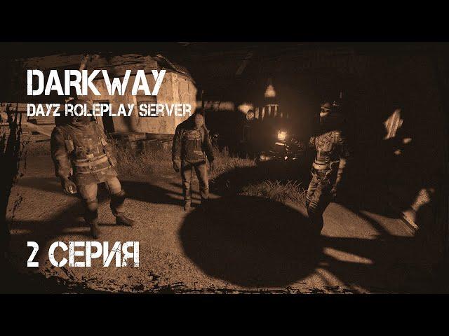 #2 Новый день в Зоне! STALKER DARKWAY. Stalker rp. Сталкер рп. DayZ rp. ДейЗ рп. Rp. Рп.