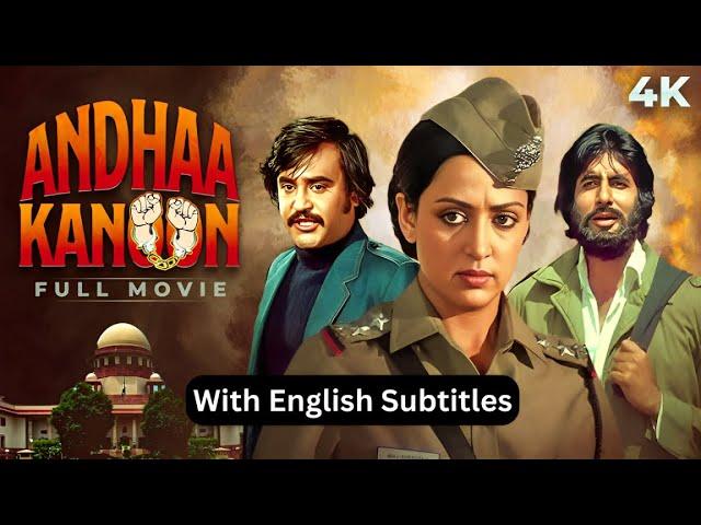 Andhaa Kaanoon 4K SUPERHIT Movie With English Subtitles - Amitabh Bachchan Rajinikanth | Hema Malini