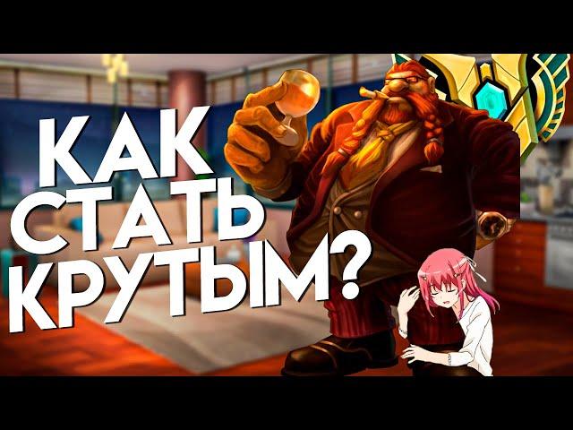 Как 7-ой Ранг Изменит Вашу Жизнь!? I League of Legends I