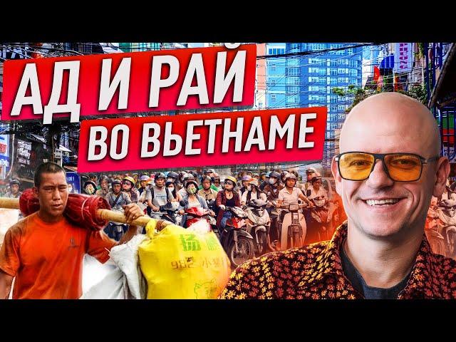 Вьетнам. Переезд и работа в стране. Как живут эмигранты и местные? Отдых во Вьетнаме Где деньги