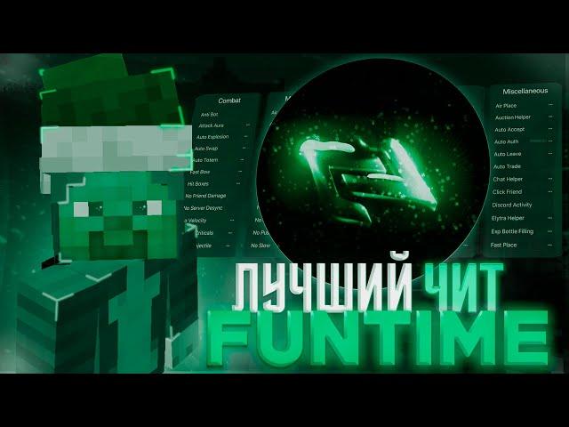 ЛУЧШИЙ ЧИТ НА FUNTIME | 1.16.5 АНАРХИЯ ФАНТАЙМ | КРЯК ЧИТА NEWCODE | REALLYWORLD