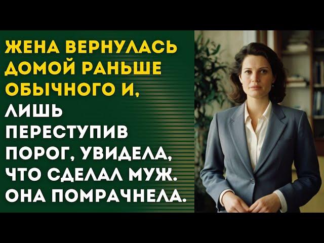 Жена тянула на себе всю семью, а муж жил в свое удовольствие, но однажды она вернулась с работы