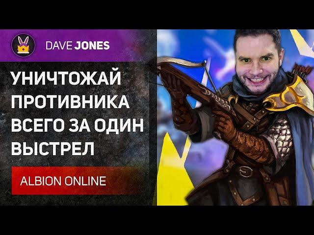 ️ALBION ONLINE - АРБАЛЕТ УНИЧТОЖАЮЩИЙ ПРОТИВНИКА В КОРАПТАХ ЗА ОДИН ВЫСТРЕЛ // ГАЙД