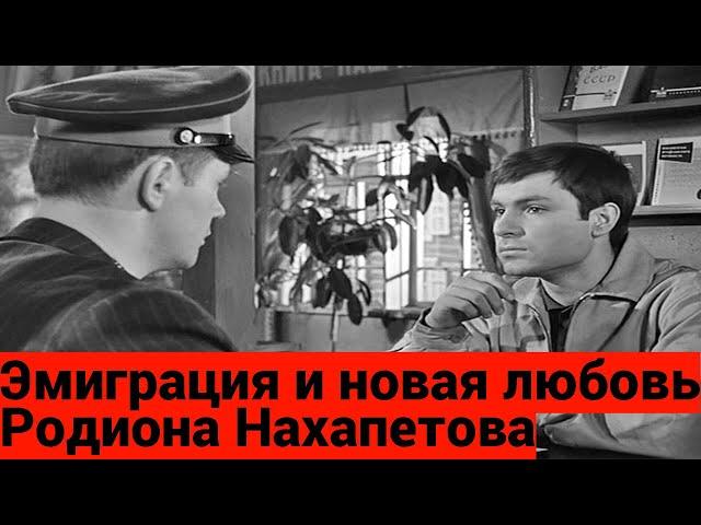 Родион Нахапетов – смерть бывшей жены Веры Глаголевой, эмиграция и новая любовь