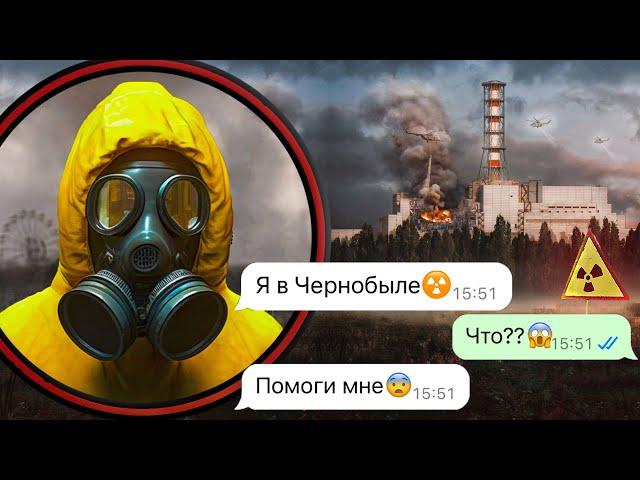 заблудились в Чернобыле! Самый радиоактивный город