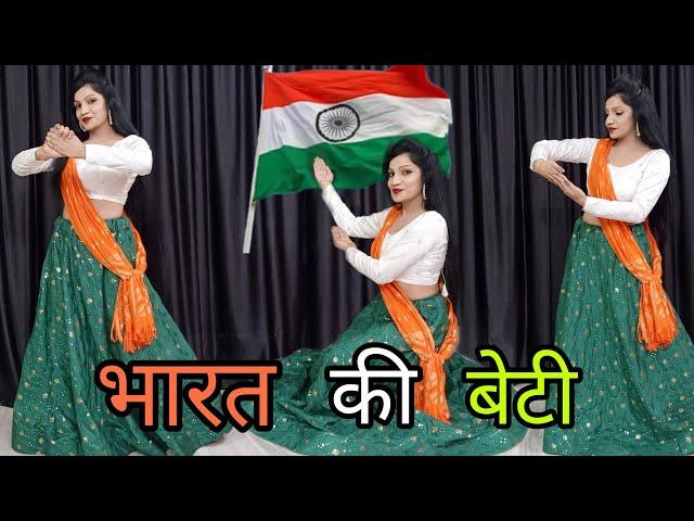 Bharat Ki Beti Dance | Patriotic Song | भारत की बेटी | Desh Bhakti Dance | Independence Day Dance