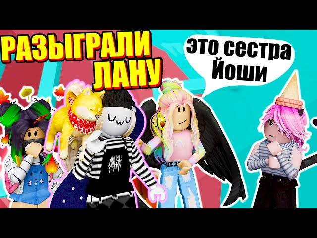 ПОЗНАКОМИЛ ЛАНУ СО СВОЕЙ СЕСТРОЙ! Roblox Tower of Hell