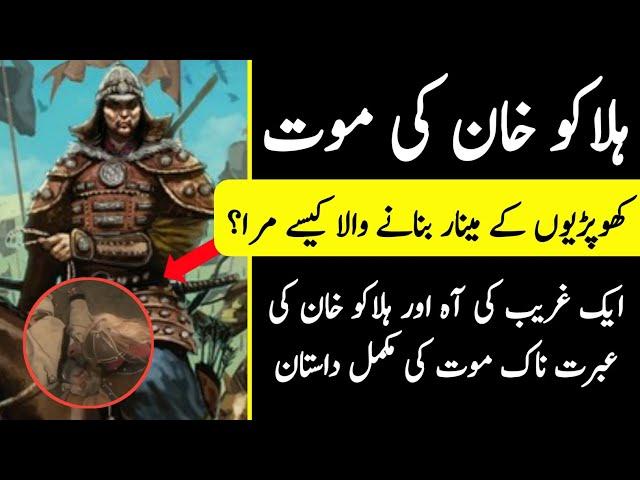 The Tragic Death Story of Hulagu Khan || How Hulagu Khan Die? || Mongol Empire