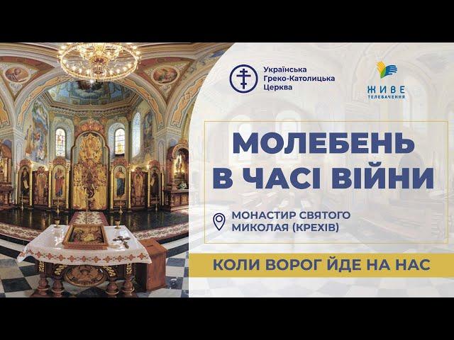 Молебень за перемогу українського війська! 19.03.2025