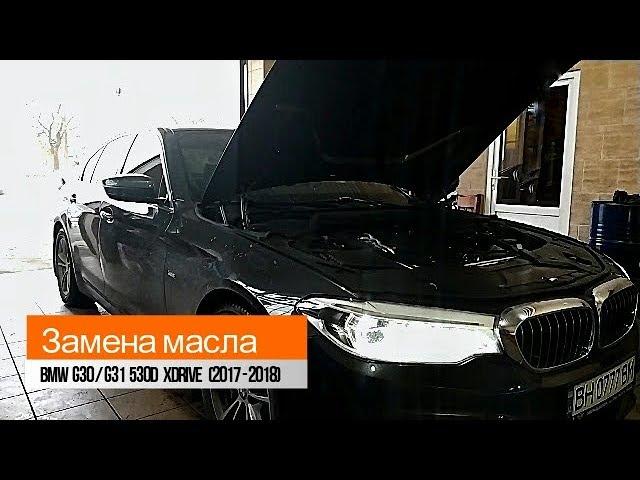 Замена масла BMW G30/G31/F90 530d xDrive (2017-2018)/Ölwechsel BMW G30/G31/F90