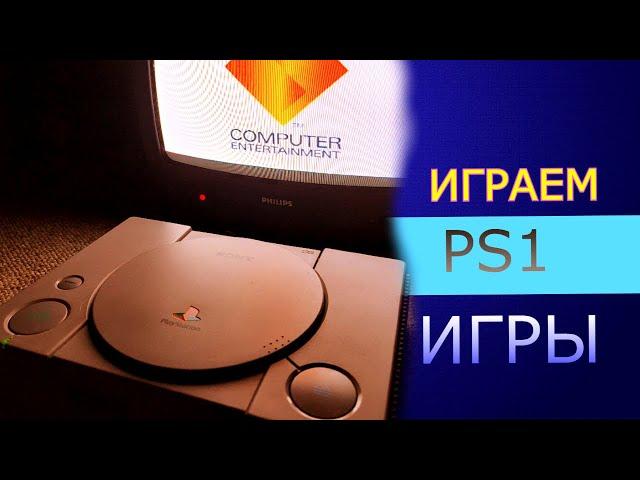 ИГРАЕМ PS1 TOMB RAIDER (1996) ( Смотрим Фильм Yab стрим )