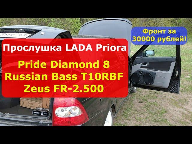 Фронт за 30000р. в Приору