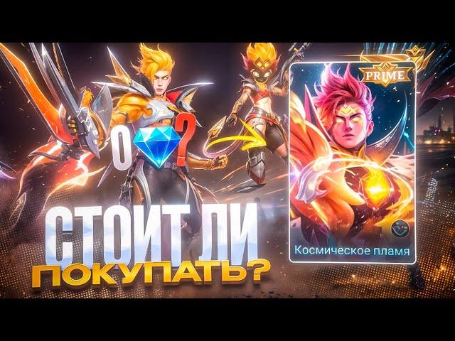 КЛАУД В ЛЕС ... СОЛО ПОБЕДА - Mobile Legends | БОЕВОЙ ПРОПУСК М6 ПРАЙМ СКИН НА КЛАУДА