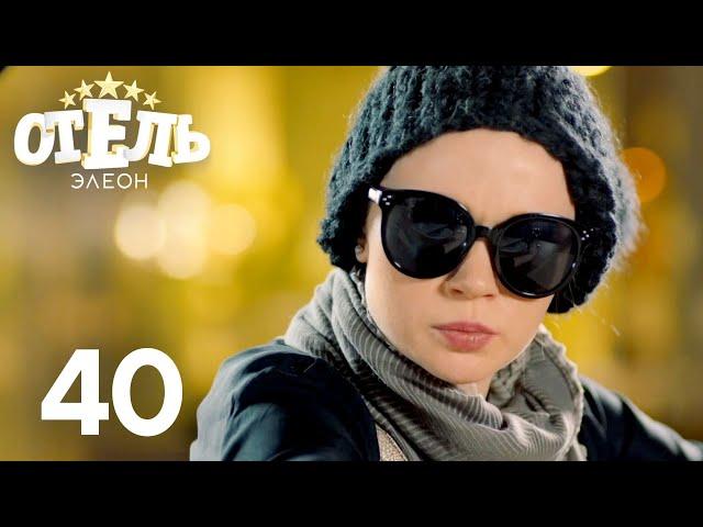 Отель Элеон | Сезон 2 | Серия 40