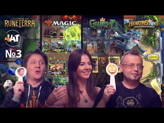 Hearthstone, Legends of Runeterra, MTG Arena, Gwent | Бум коллекционных карточных — 4AT #3 12+