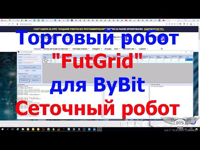 Обзор и запуск сеточного робота "FutGrid" для биржи ByBit