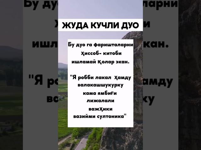 Бу дуо савобини фаришталар ёзиб хисоблаб тугатолмай колишар экан #дуолар
