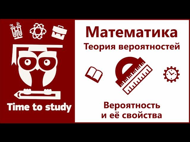 Вероятность, теория вероятностей | Математика, подготовка к ОГЭ и ЕГЭ | Михаил Пенкин