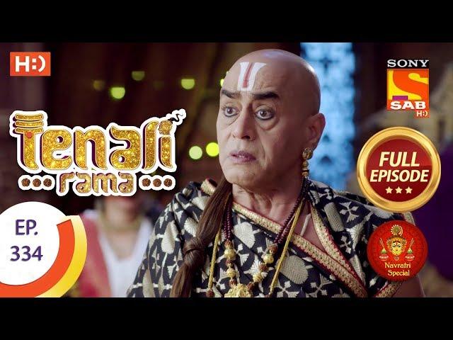 Tenali Rama - Ep 334 - Full Episode - 17th October, 2018 | Navratri Special