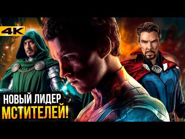 Человек-Паук - лидер Мстителей в Судном Дне? Разбор анонса и новостей Marvel!