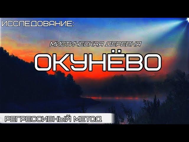 013. деревня  Окунево. Омкар. Пуп Земли. река Тара. Озеро Шайтан. Озеро Данилово.