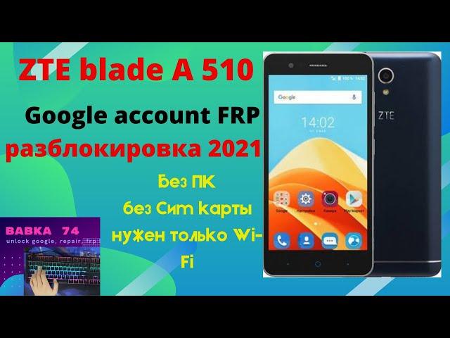 Zte blade A510 разблокировка гугл аккаунт 2021 FRP android 6 Reset Google Account Lock Android