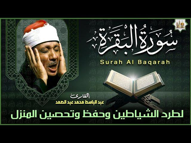 سورة البقرة الشيخ عبد الباسط عبد الصمد القرآن الكريم مباشر Surat Al-Baqarah Quran Recitation