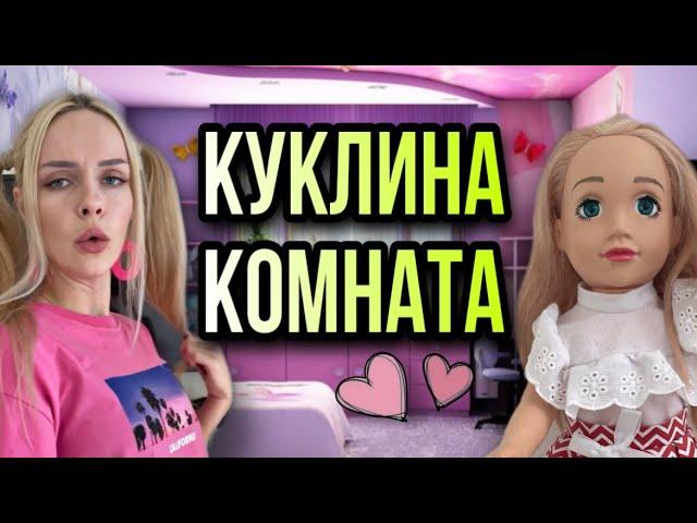 Света и кукла! Кукла очень хочет свою комнату! Все серии! Страшные истории от Насти AmyMyr