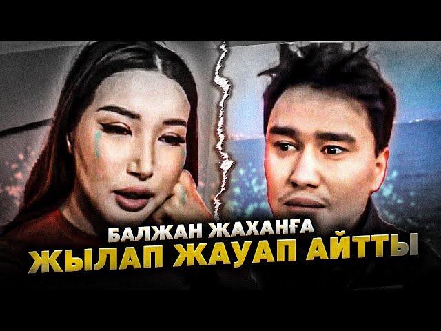 Балжан Бидаш Экс Күйеуіне ЖАУАП БЕРДІ | Мен енді бақыттымын Жахан