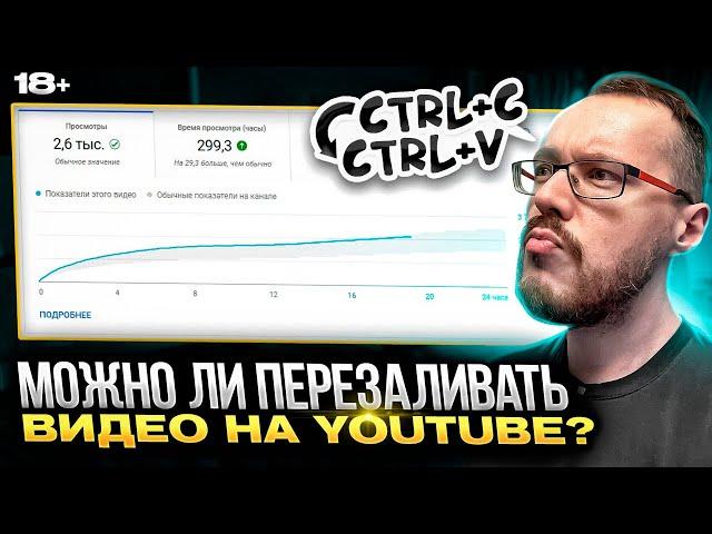 Можно ли перезаливать видео на YouTube?