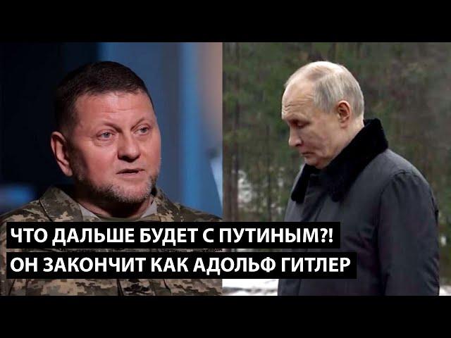 Что дальше будет с Путиным? ОН ЗАКОНЧИТ КАК АДОЛЬФ ГИТЛЕР