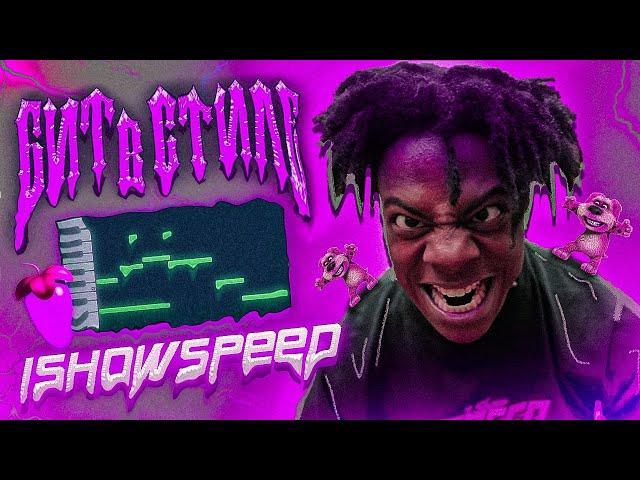 Как Сделать Jersey Club в Стиле IShowSpeed? Jersey Club в FL Studio