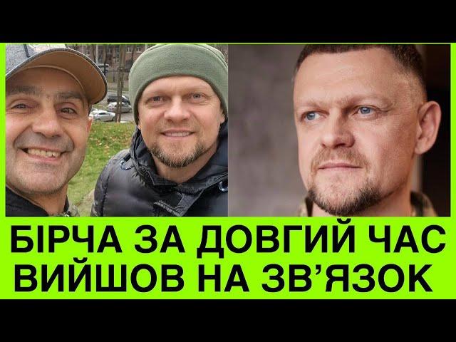 ДЕ ЗАРАЗ ГАРІК БІРЧА? ЙОГО КОЛЕГА АРТУР ЛОГАЙ ЗАЯВИВ, ЩО ПРОЙШОВ ВІЙСЬКОВИЙ ВИШКІЛ,ПРОТЕ МАЄ БРОНЬ