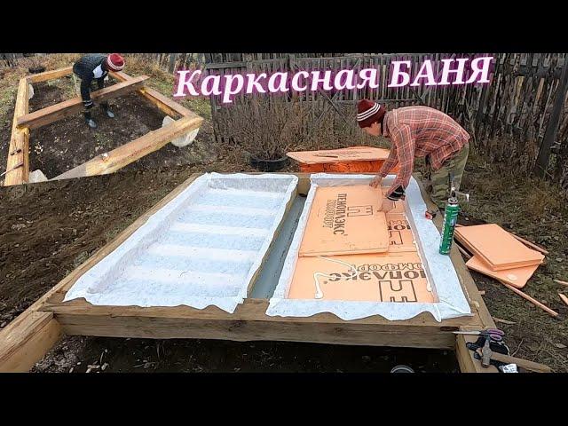 ПРОЛИВНОЙ ПОЛ в Каркасной  БАНЕ, ВСЕ СТРОИТЕЛИ НАЧАЛИ СЛИЗЫВАЮТ ЭТОТ СЕКРЕТ