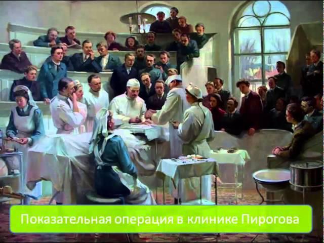 Николай Иванович Пирогов - Nikolay Ivanovich Pirogov (HD)