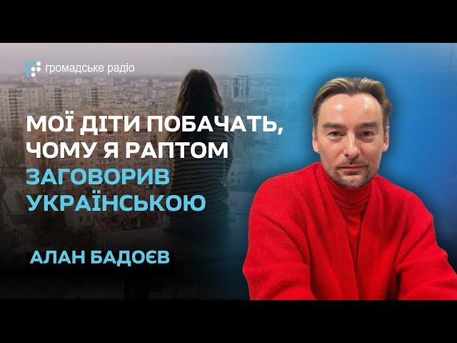 Фільм зробив не тільки я, а ще 12 тисяч українців — Алан Бадоєв про стрічку "Довга доба"