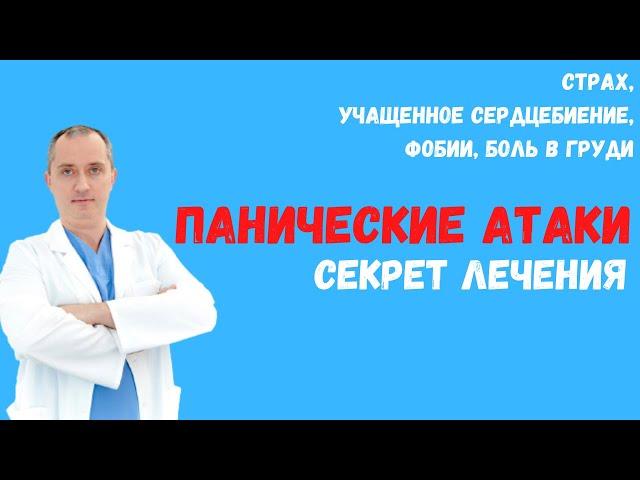 Причины появления Панических Атак