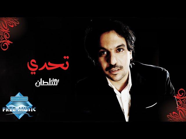 Bahaa Sultan - Tahady | بهاء سلطان - تحدي