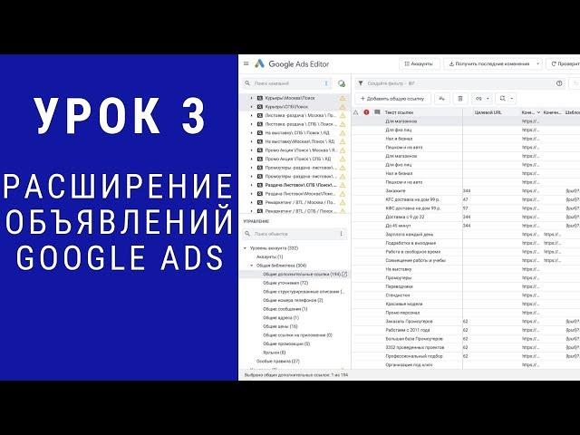 Расширение рекламных объявлений в google adwords в editor