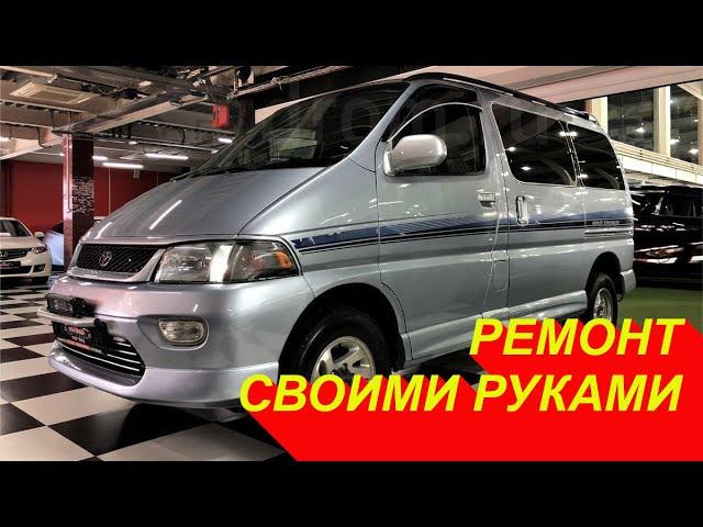 Замена бронзовых втулок ступиц передней подвески Toyota HIACE Regius Granvia