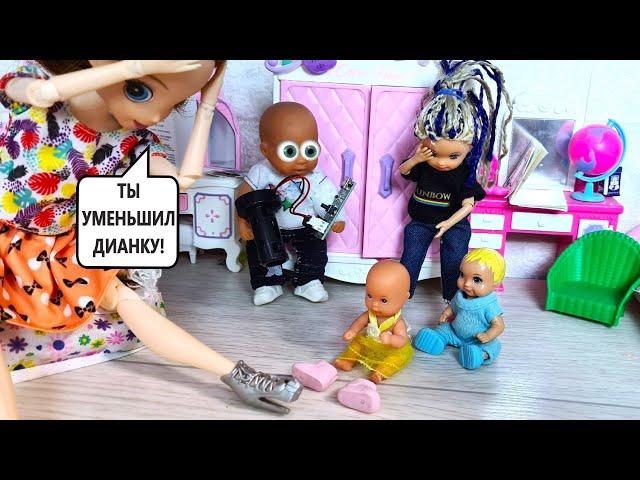 MOM, I SHRUNK MY SISTER Katya and Max are a funny family Funny stories with Barbie dolls and LOL