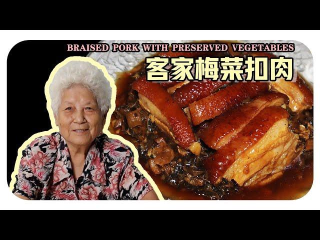 【梅菜扣肉】团圆饭少不了的扣肉，吃了蒸蒸日上！ | Braised Pork with Preserved Vegetables